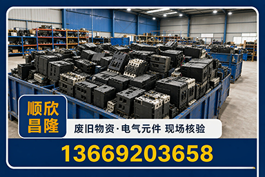 顺欣昌隆物资回收·略阳站